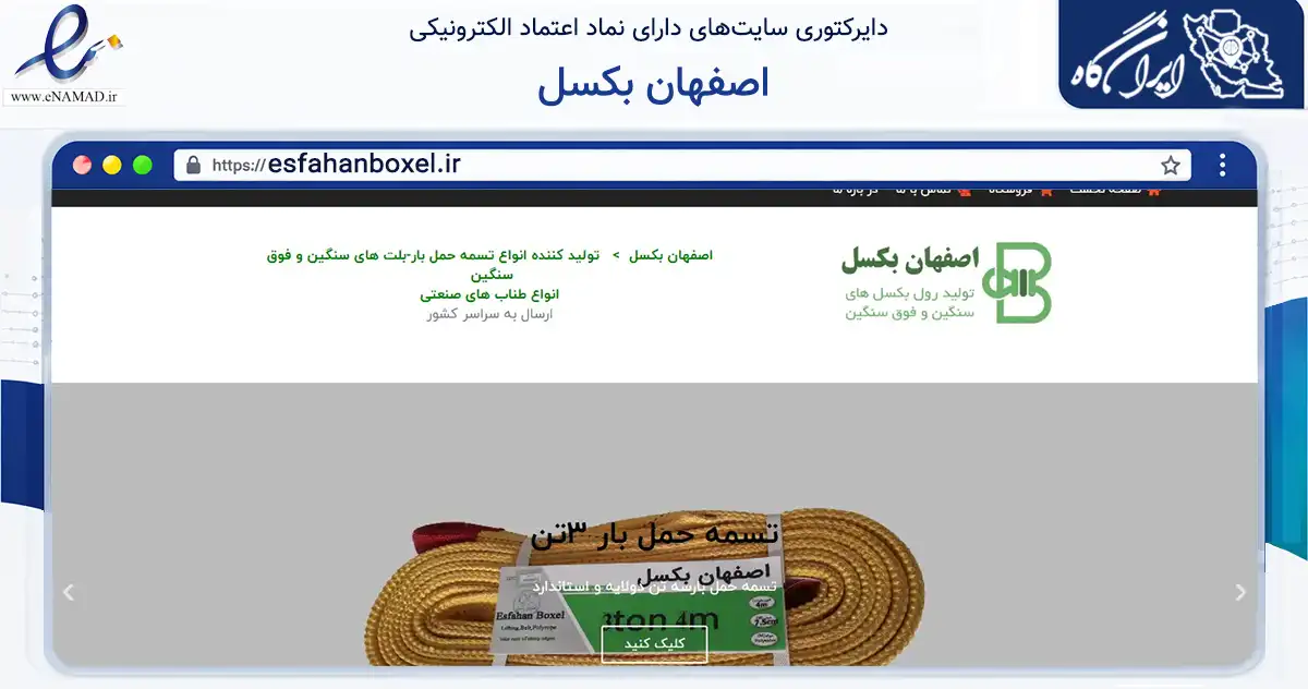 صفحه اصلی سایت اصفهان بکسل به نشانی esfahanboxel.ir که در زمینه خدمات عمومی، شخصی و تعمیرات با مرکزیت نجف‌آباد فعالیت دارد.