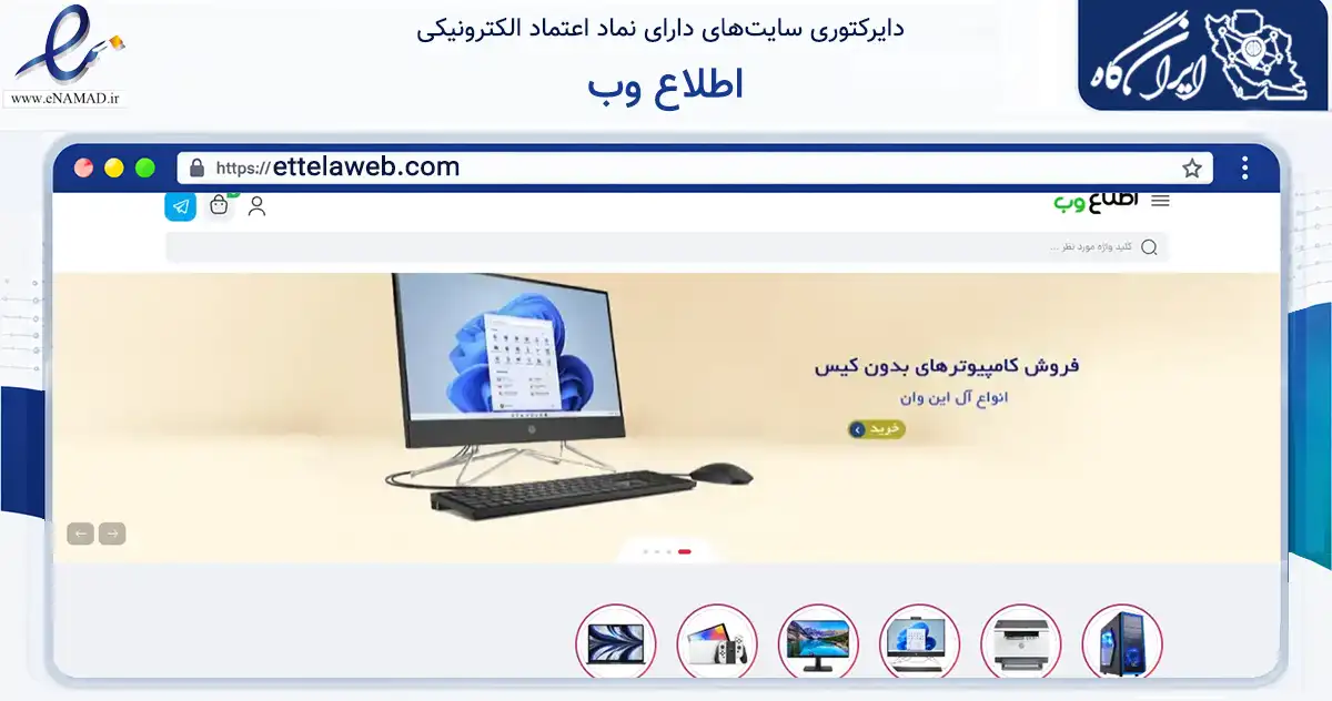 صفحه اصلی سایت اطلاع وب به نشانی ettelaweb.com که در زمینه خدمات عمومی، شخصی و تعمیرات با مرکزیت ری فعالیت دارد.