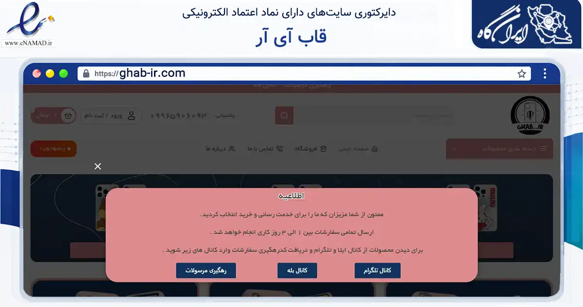 صفحه اصلی سایت قاب آی آر به نشانی ghab-ir.com که در زمینه خدمات عمومی، شخصی و تعمیرات با مرکزیت تهران فعالیت دارد.