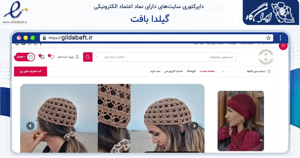 صفحه اصلی سایت گیلدا بافت به نشانی gildabaft.ir که در زمینه خدمات عمومی، شخصی و تعمیرات با مرکزیت رودسر فعالیت دارد.