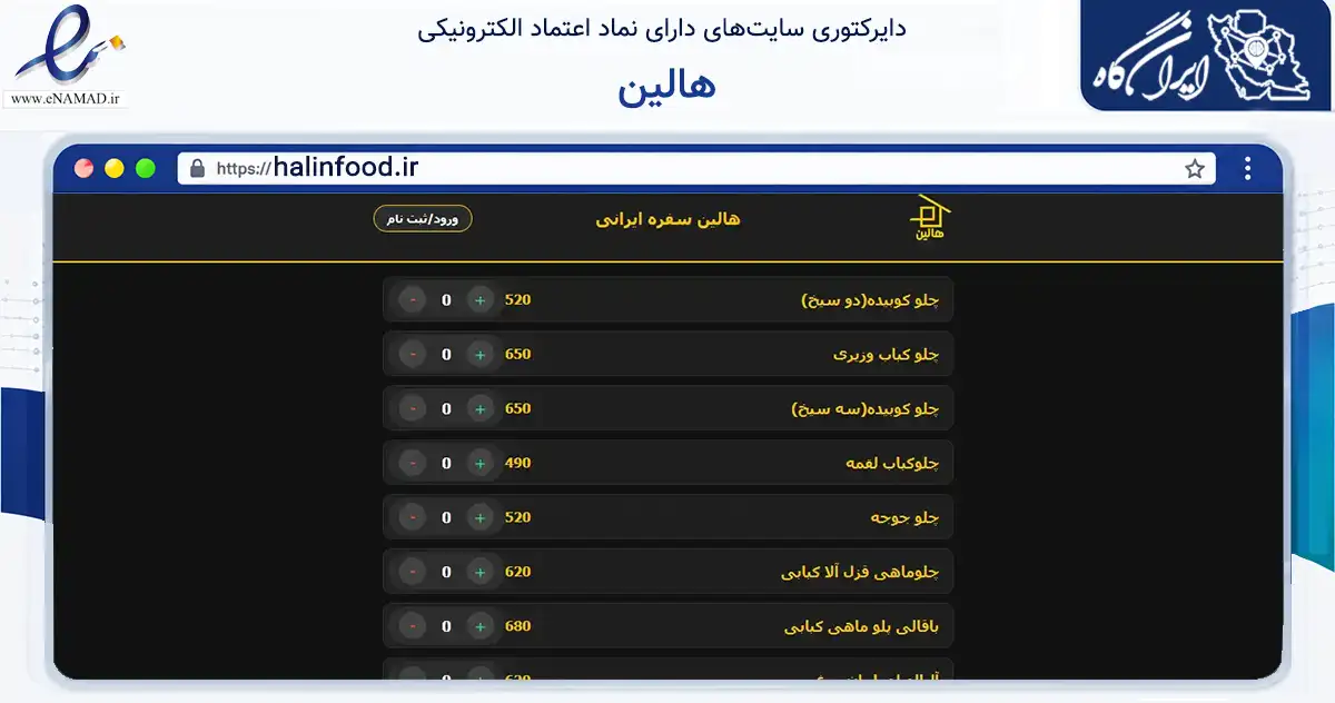 صفحه اصلی سایت هالین به نشانی halinfood.ir که در زمینه خدمات عمومی، شخصی و تعمیرات با مرکزیت قدس فعالیت دارد.