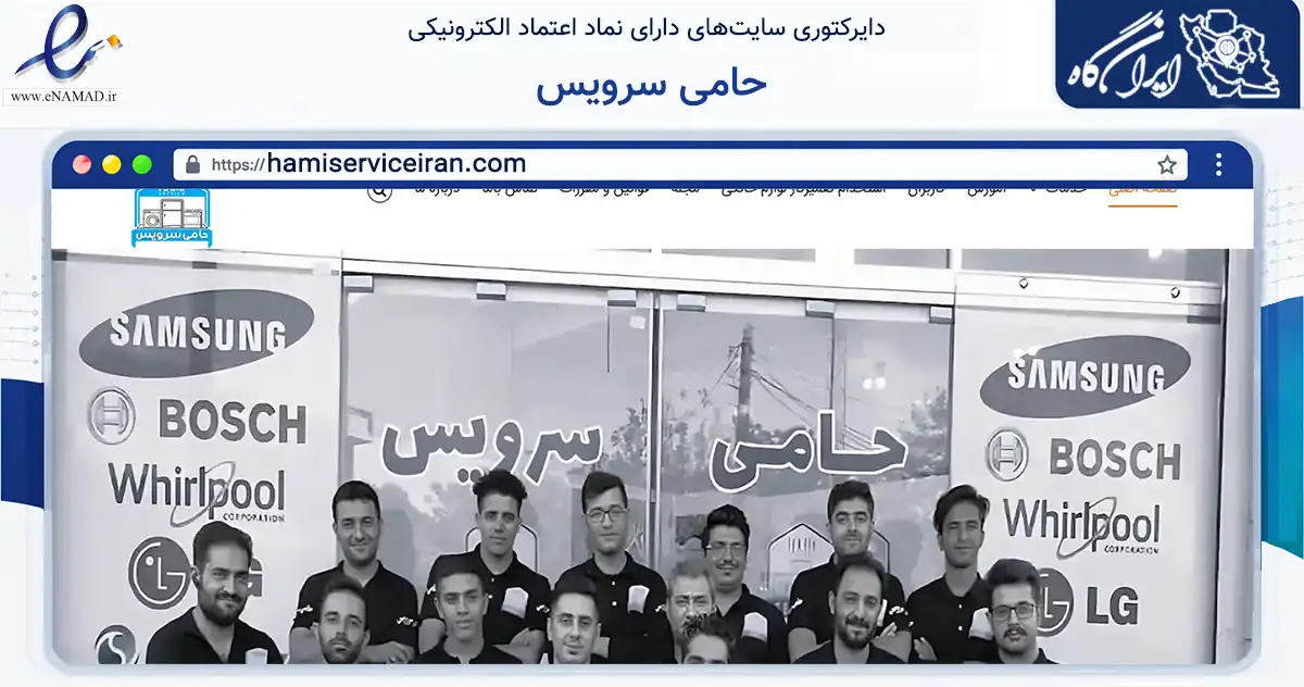 صفحه اصلی سایت حامی سرویس به نشانی hamiserviceiran.com که در زمینه خدمات عمومی، شخصی و تعمیرات با مرکزیت برخوار فعالیت دارد.