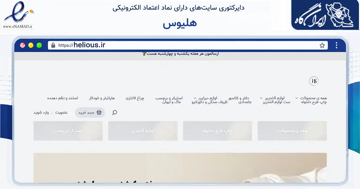 صفحه اصلی سایت هلیوس به نشانی helious.ir که در زمینه خدمات عمومی، شخصی و تعمیرات با مرکزیت ساوجبلاغ فعالیت دارد.