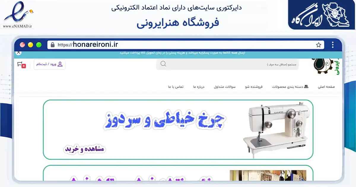 صفحه اصلی سایت فروشگاه هنرایرونی به نشانی honareironi.ir که در زمینه خدمات عمومی، شخصی و تعمیرات با مرکزیت بابلسر فعالیت دارد.