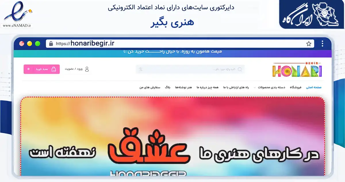 صفحه اصلی سایت هنری بگیر به نشانی honaribegir.ir که در زمینه خدمات عمومی، شخصی و تعمیرات با مرکزیت اصفهان فعالیت دارد.