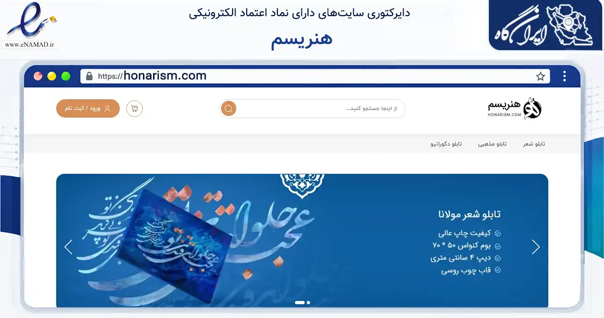 صفحه اصلی سایت هنریسم به نشانی honarism.com که در زمینه خدمات عمومی، شخصی و تعمیرات با مرکزیت فردیس فعالیت دارد.
