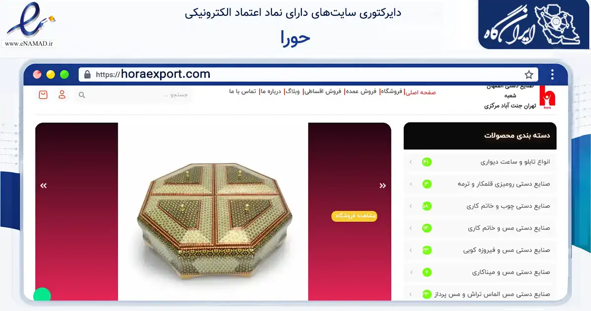 صفحه اصلی سایت حورا به نشانی horaexport.com که در زمینه خدمات عمومی، شخصی و تعمیرات با مرکزیت تهران فعالیت دارد.