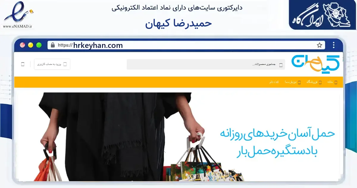 صفحه اصلی سایت حمیدرضا کیهان به نشانی hrkeyhan.com که در زمینه خدمات عمومی، شخصی و تعمیرات با مرکزیت تهران فعالیت دارد.