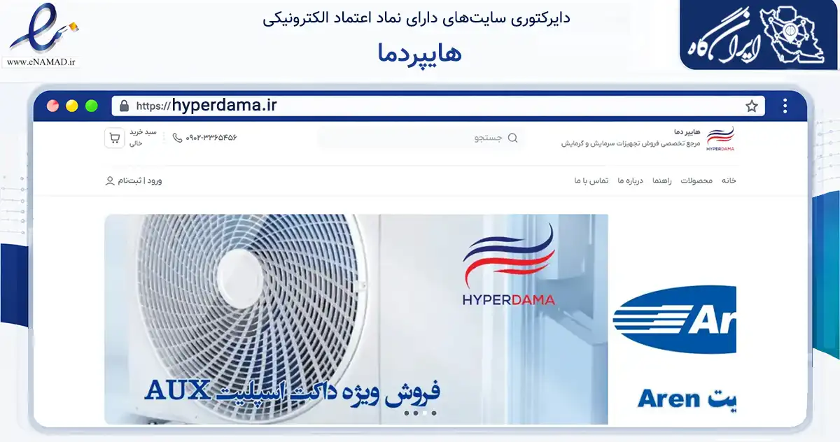 صفحه اصلی سایت هایپردما به نشانی hyperdama.ir که در زمینه خدمات عمومی، شخصی و تعمیرات با مرکزیت همدان فعالیت دارد.
