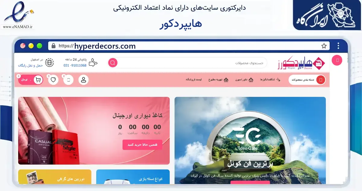 صفحه اصلی سایت هایپردکور به نشانی hyperdecors.com که در زمینه خدمات عمومی، شخصی و تعمیرات با مرکزیت تهران فعالیت دارد.