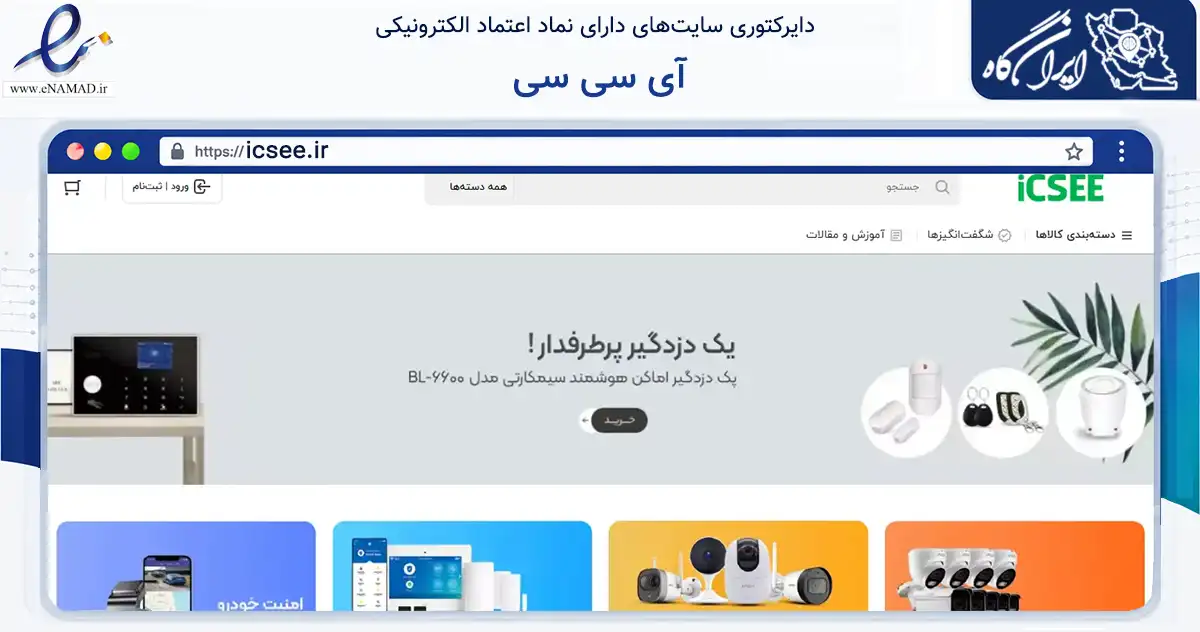 صفحه اصلی سایت آی سی سی به نشانی icsee.ir که در زمینه خدمات عمومی، شخصی و تعمیرات با مرکزیت تهران فعالیت دارد.