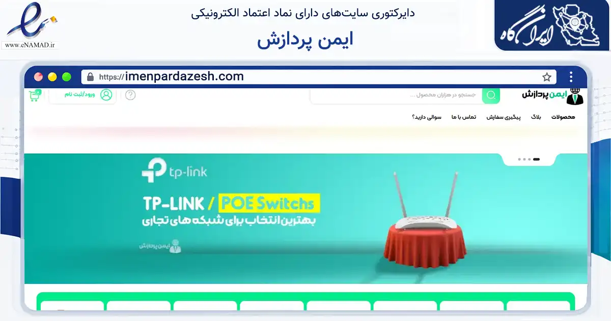 صفحه اصلی سایت ایمن پردازش به نشانی imenpardazesh.com که در زمینه خدمات عمومی، شخصی و تعمیرات با مرکزیت قم فعالیت دارد.