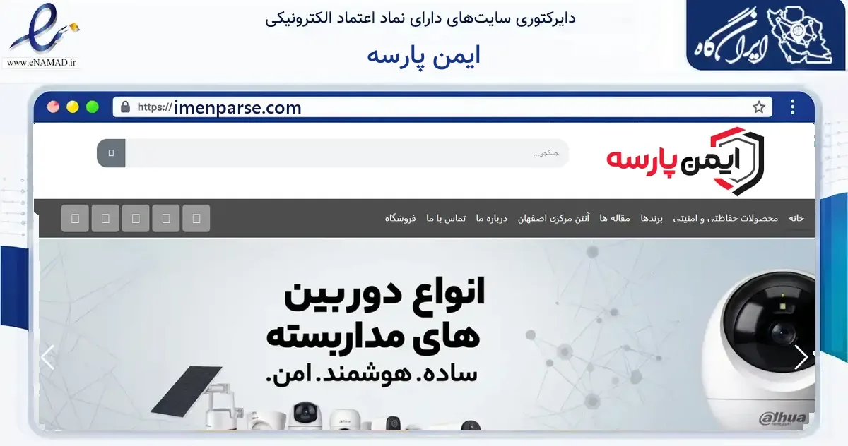 صفحه اصلی سایت ایمن پارسه به نشانی imenparse.com که در زمینه خدمات عمومی، شخصی و تعمیرات با مرکزیت اصفهان فعالیت دارد.
