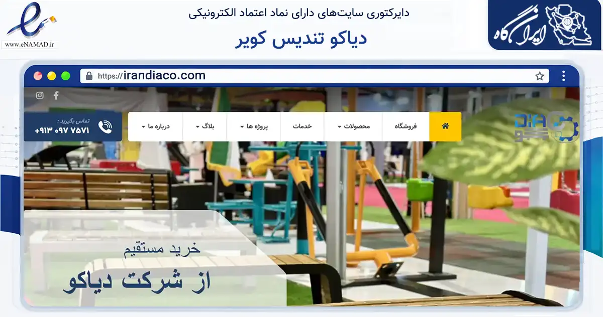 صفحه اصلی سایت دیاکو تندیس کویر به نشانی irandiaco.com که در زمینه خدمات عمومی، شخصی و تعمیرات با مرکزیت یزد فعالیت دارد.