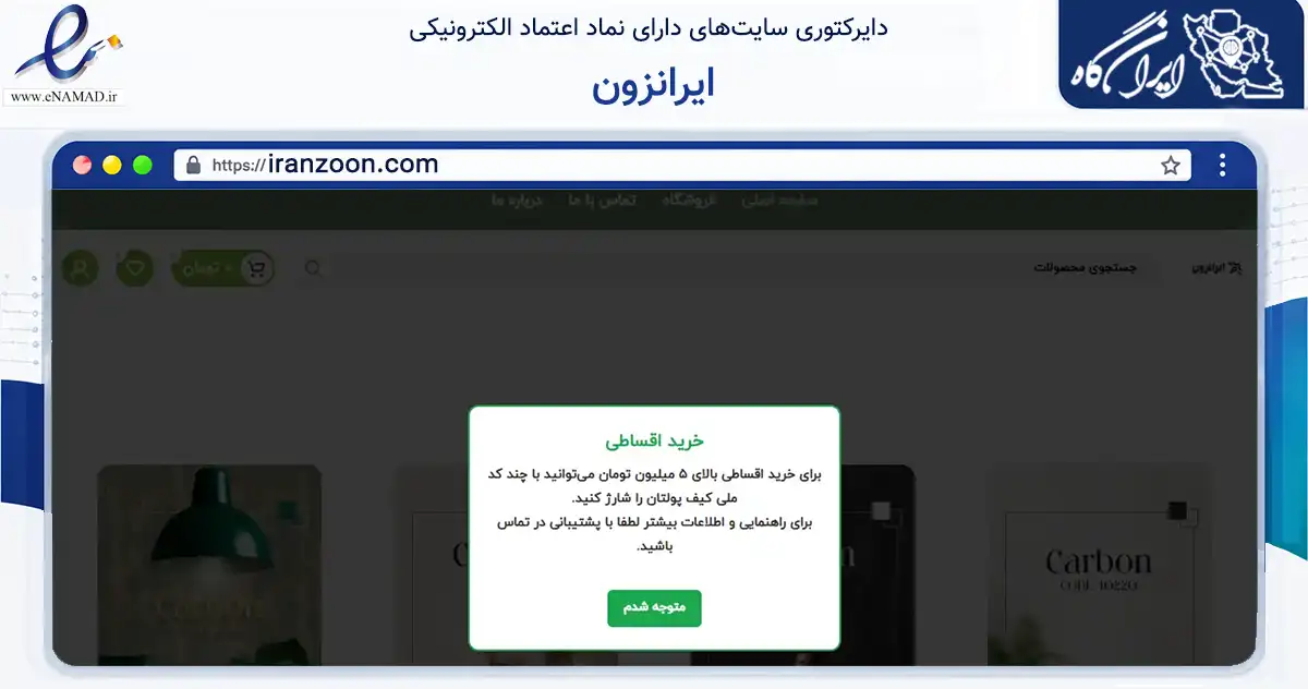 صفحه اصلی سایت ایرانزون به نشانی iranzoon.com که در زمینه خدمات عمومی، شخصی و تعمیرات با مرکزیت تبریز فعالیت دارد.