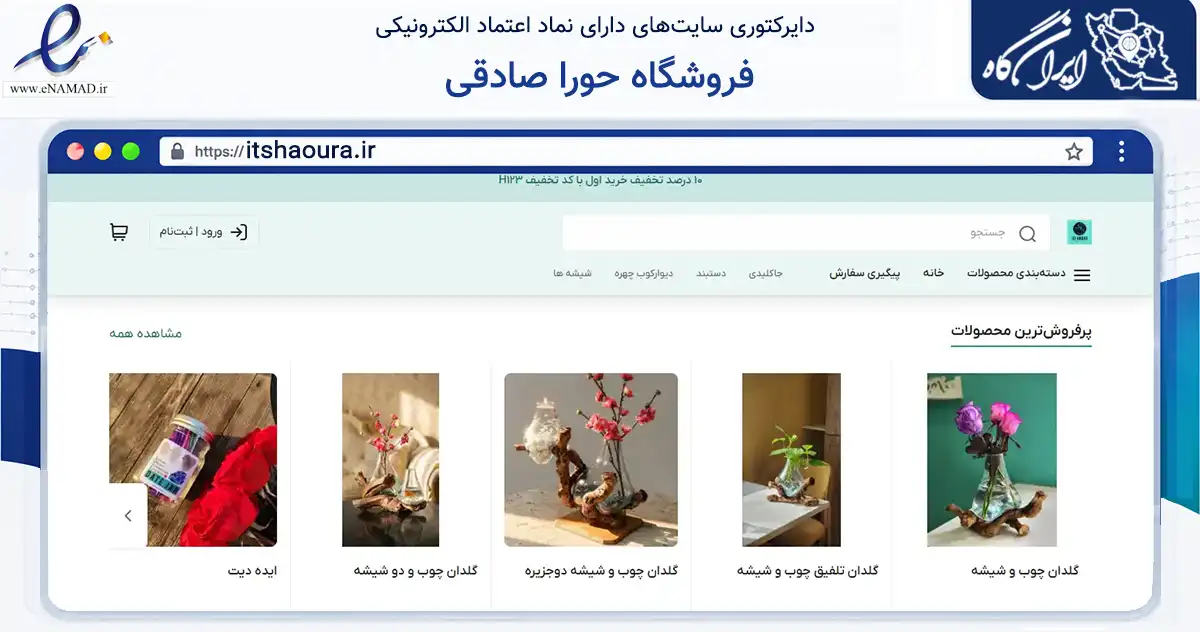 صفحه اصلی سایت فروشگاه حورا صادقی به نشانی itshaoura.ir که در زمینه خدمات عمومی، شخصی و تعمیرات با مرکزیت دلیجان فعالیت دارد.