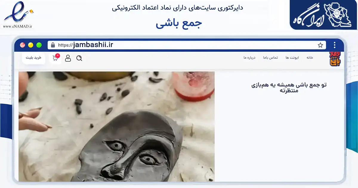 صفحه اصلی سایت جمع باشی به نشانی jambashii.ir که در زمینه خدمات عمومی، شخصی و تعمیرات با مرکزیت تهران فعالیت دارد.