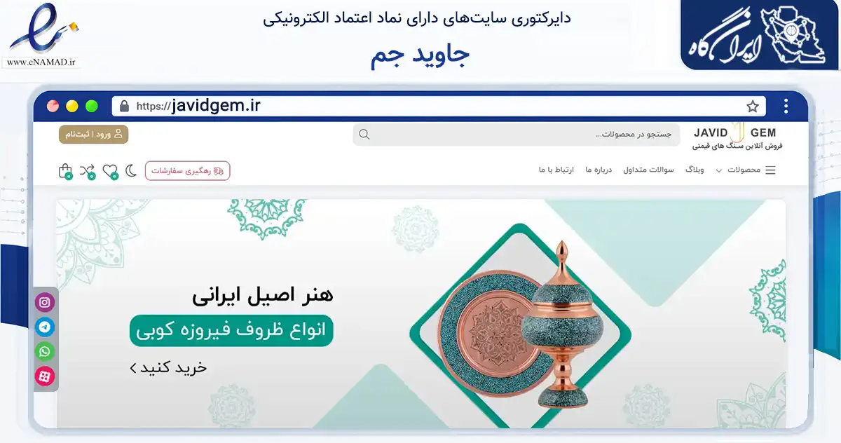 صفحه اصلی سایت جاوید جم به نشانی javidgem.ir که در زمینه خدمات عمومی، شخصی و تعمیرات با مرکزیت محلات فعالیت دارد.