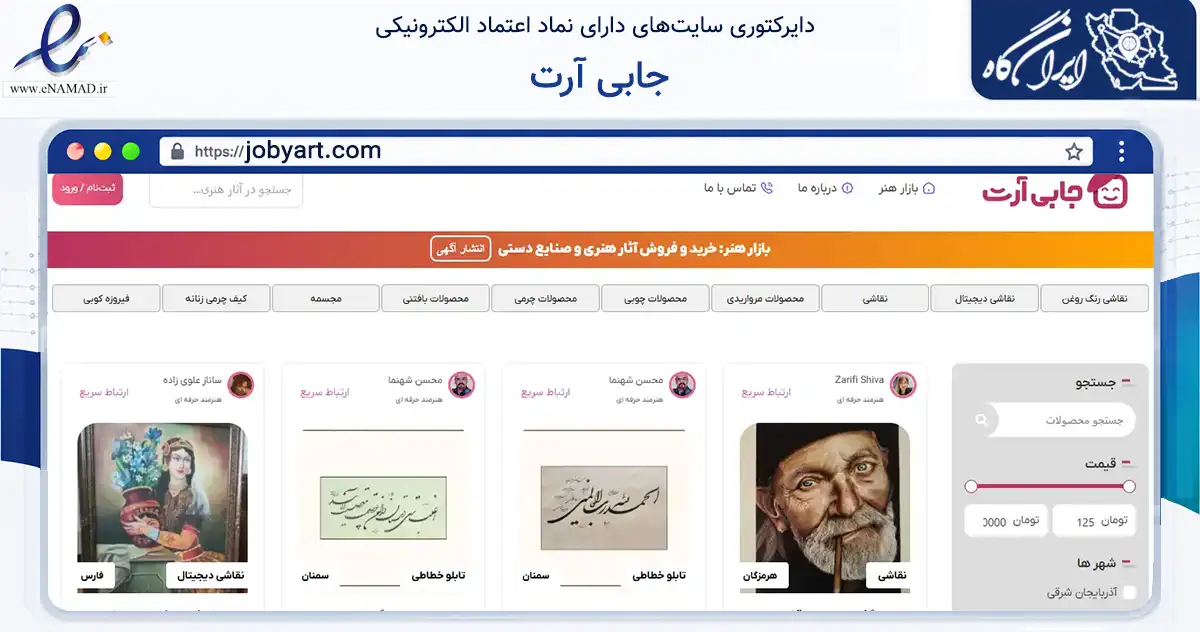 صفحه اصلی سایت جابی آرت به نشانی jobyart.com که در زمینه خدمات عمومی، شخصی و تعمیرات با مرکزیت تهران فعالیت دارد.