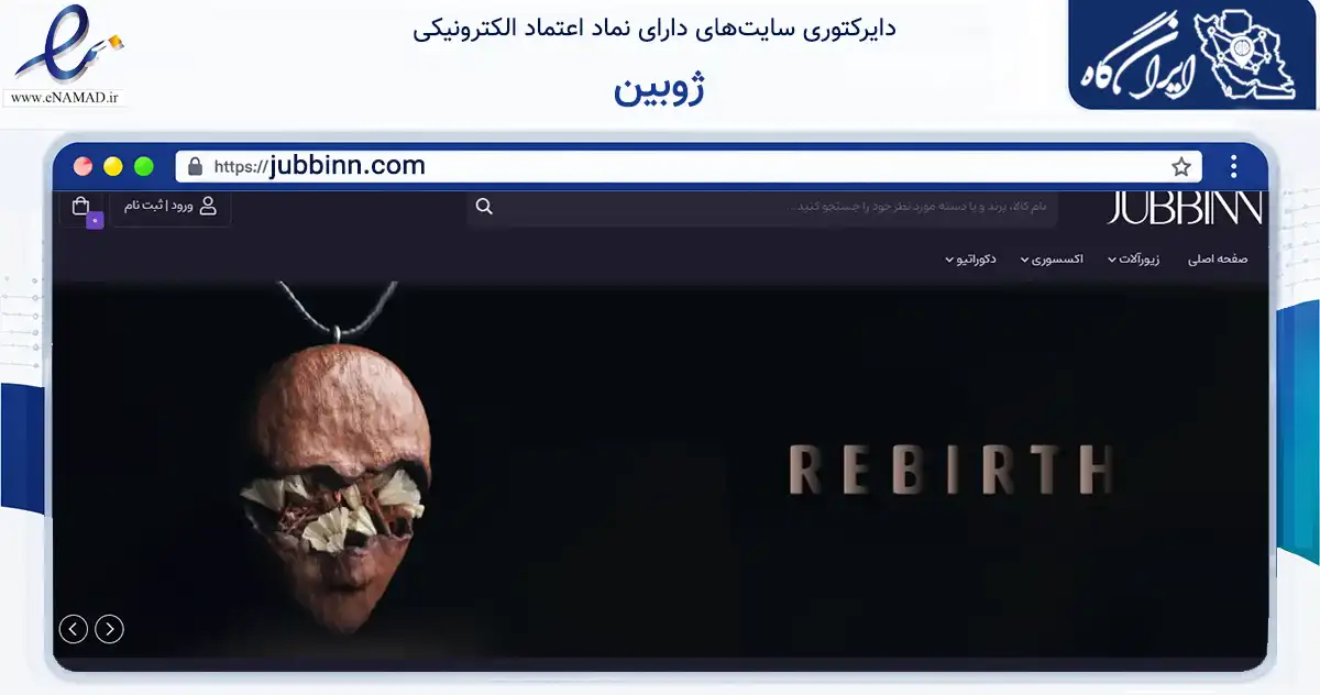 صفحه اصلی سایت ژوبین به نشانی jubbinn.com که در زمینه خدمات عمومی، شخصی و تعمیرات با مرکزیت رشت فعالیت دارد.