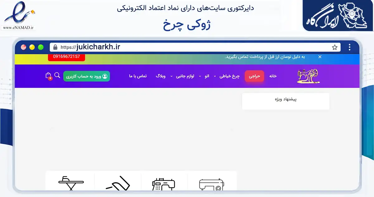 صفحه اصلی سایت ژوکی چرخ به نشانی jukicharkh.ir که در زمینه خدمات عمومی، شخصی و تعمیرات با مرکزیت تهران فعالیت دارد.