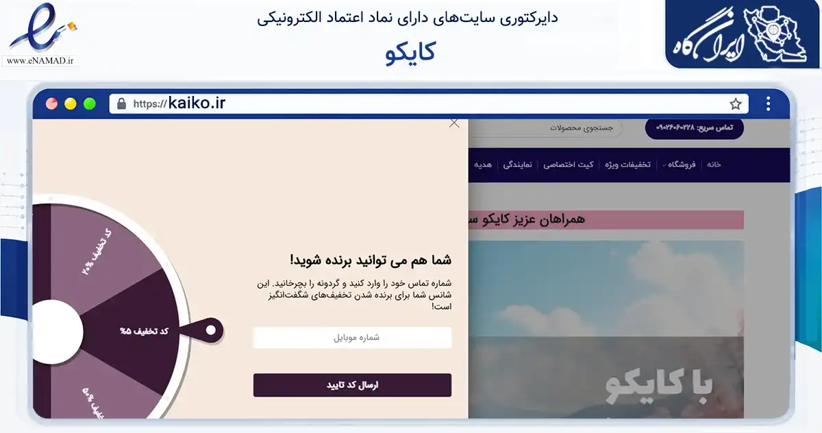 صفحه اصلی سایت کایکو به نشانی kaiko.ir که در زمینه خدمات عمومی، شخصی و تعمیرات با مرکزیت تهران فعالیت دارد.