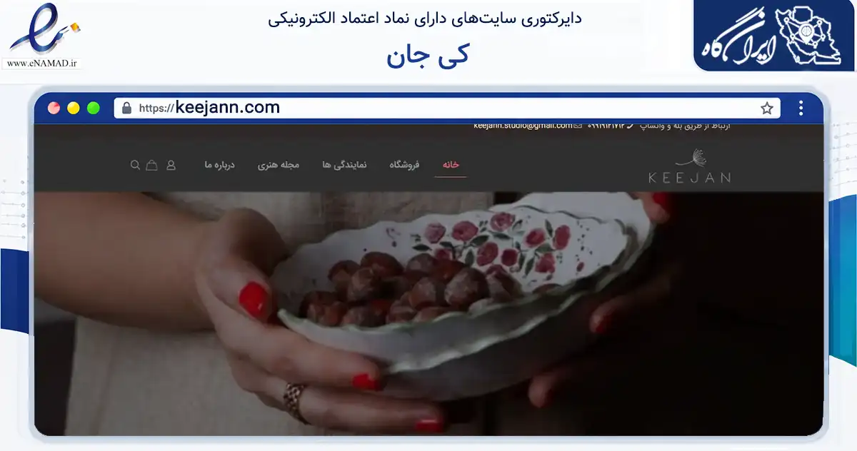 صفحه اصلی سایت کی جان به نشانی keejann.com که در زمینه خدمات عمومی، شخصی و تعمیرات با مرکزیت تهران فعالیت دارد.