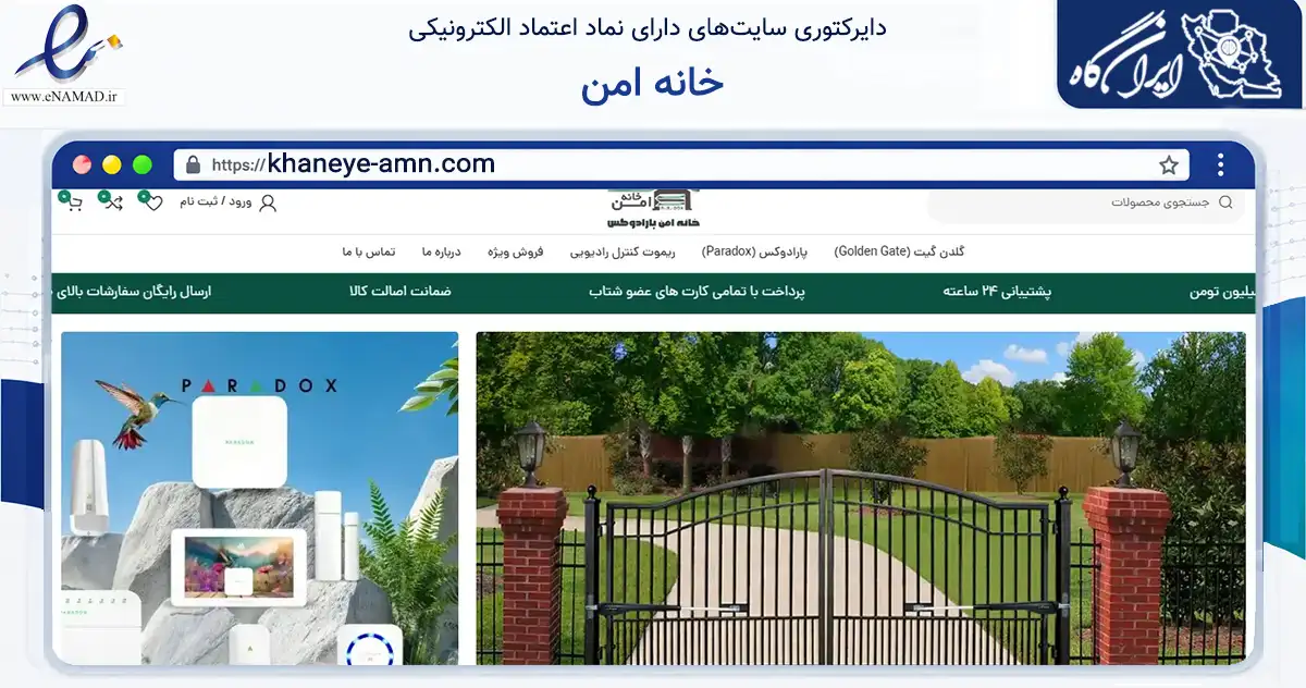 صفحه اصلی سایت خانه امن به نشانی khaneye-amn.com که در زمینه خدمات عمومی، شخصی و تعمیرات با مرکزیت ارومیه فعالیت دارد.