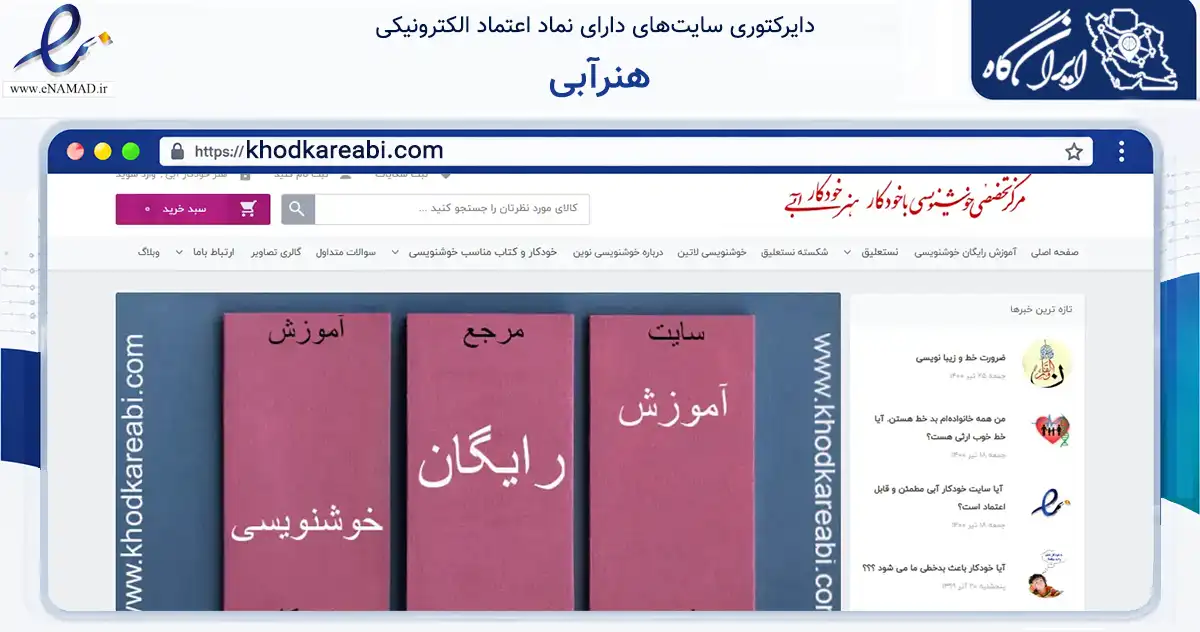 صفحه اصلی سایت هنرآبی به نشانی khodkareabi.com که در زمینه خدمات عمومی، شخصی و تعمیرات با مرکزیت یزد فعالیت دارد.