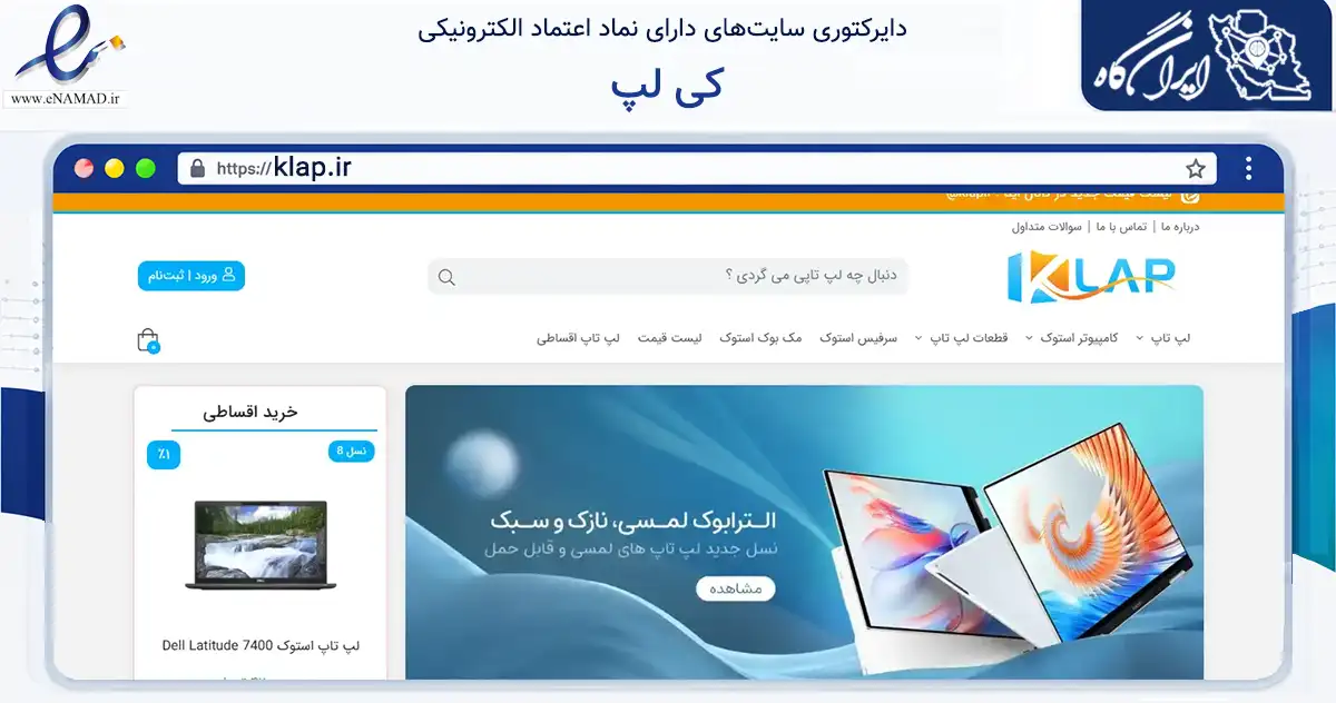 صفحه اصلی سایت کی لپ به نشانی klap.ir که در زمینه خدمات عمومی، شخصی و تعمیرات با مرکزیت قم فعالیت دارد.