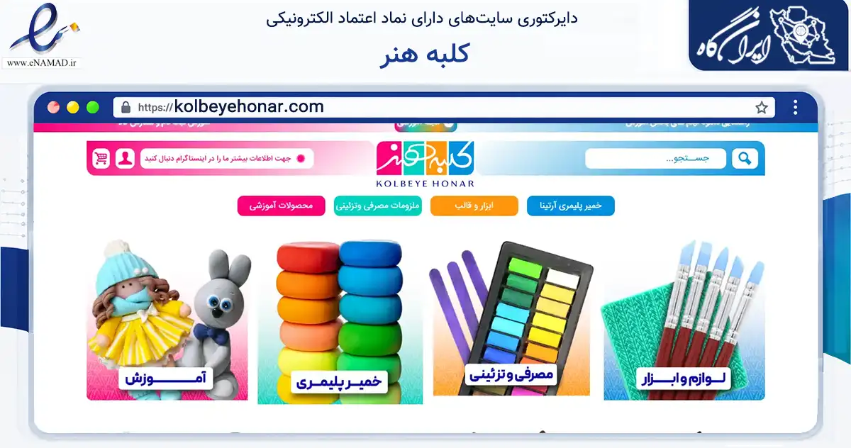 صفحه اصلی سایت کلبه هنر به نشانی kolbeyehonar.com که در زمینه خدمات عمومی، شخصی و تعمیرات با مرکزیت ملارد فعالیت دارد.