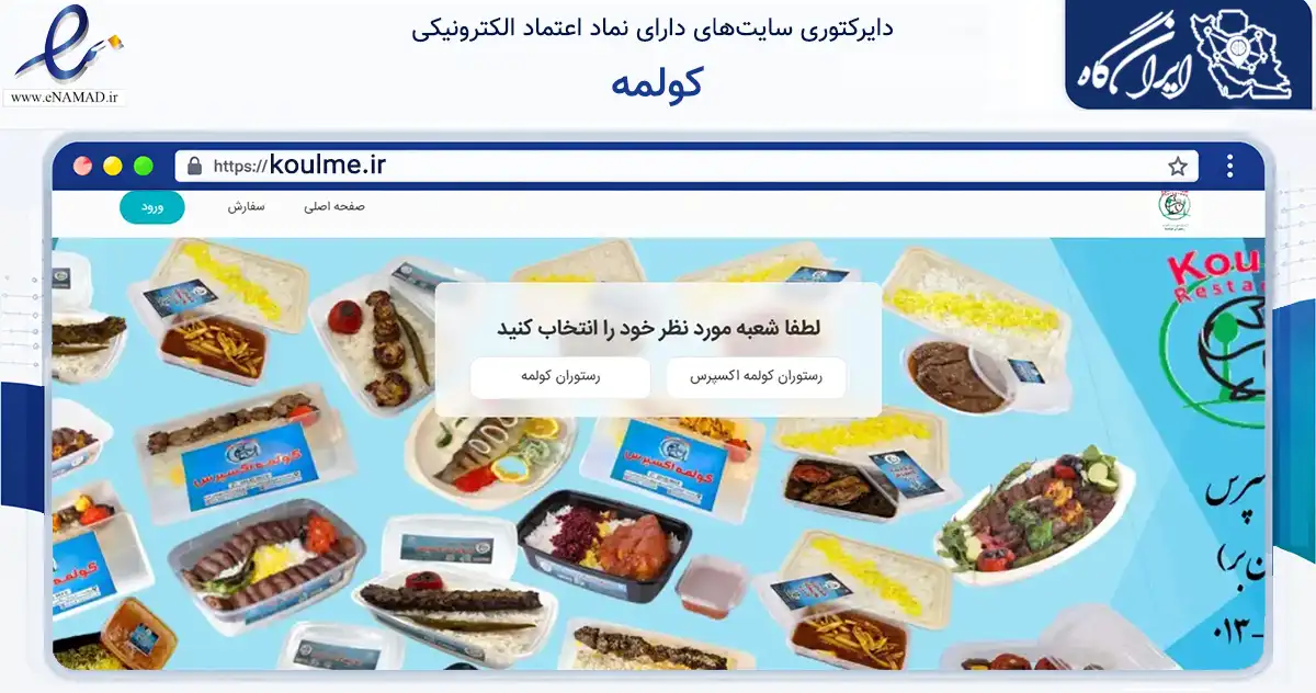 صفحه اصلی سایت کولمه به نشانی koulme.ir که در زمینه خدمات عمومی، شخصی و تعمیرات با مرکزیت رشت فعالیت دارد.