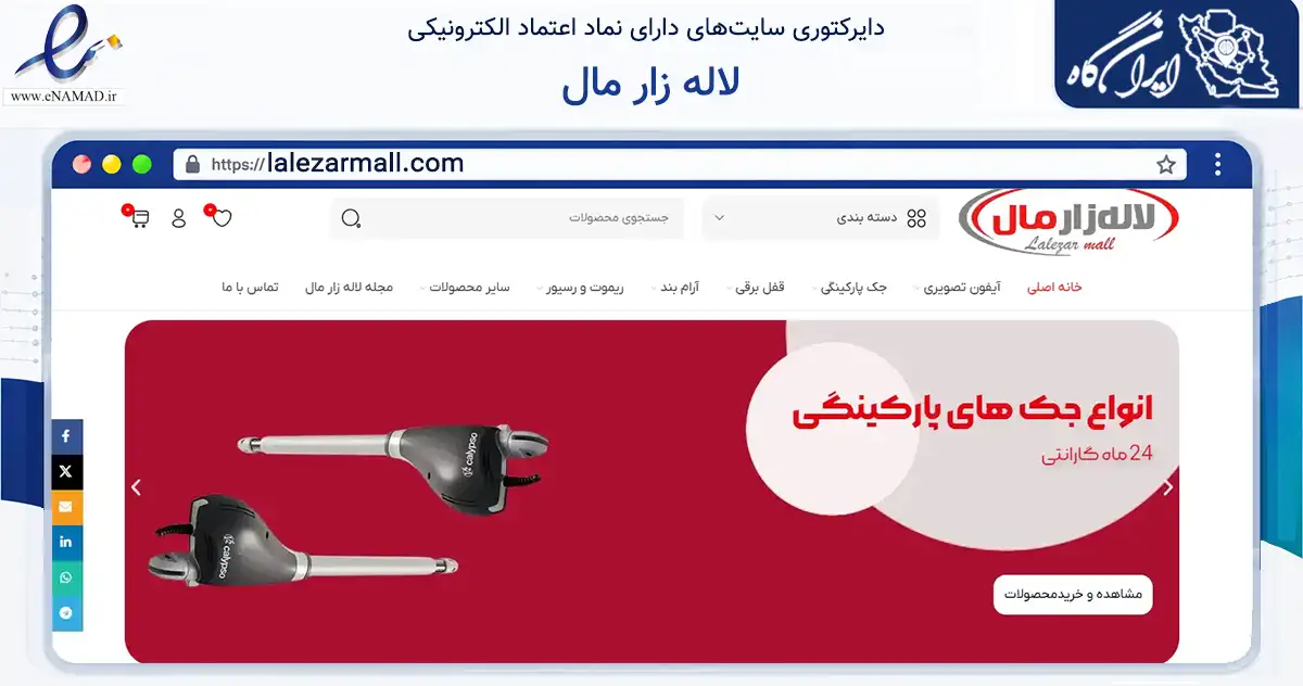 صفحه اصلی سایت لاله زار مال به نشانی lalezarmall.com که در زمینه خدمات عمومی، شخصی و تعمیرات با مرکزیت تهران فعالیت دارد.