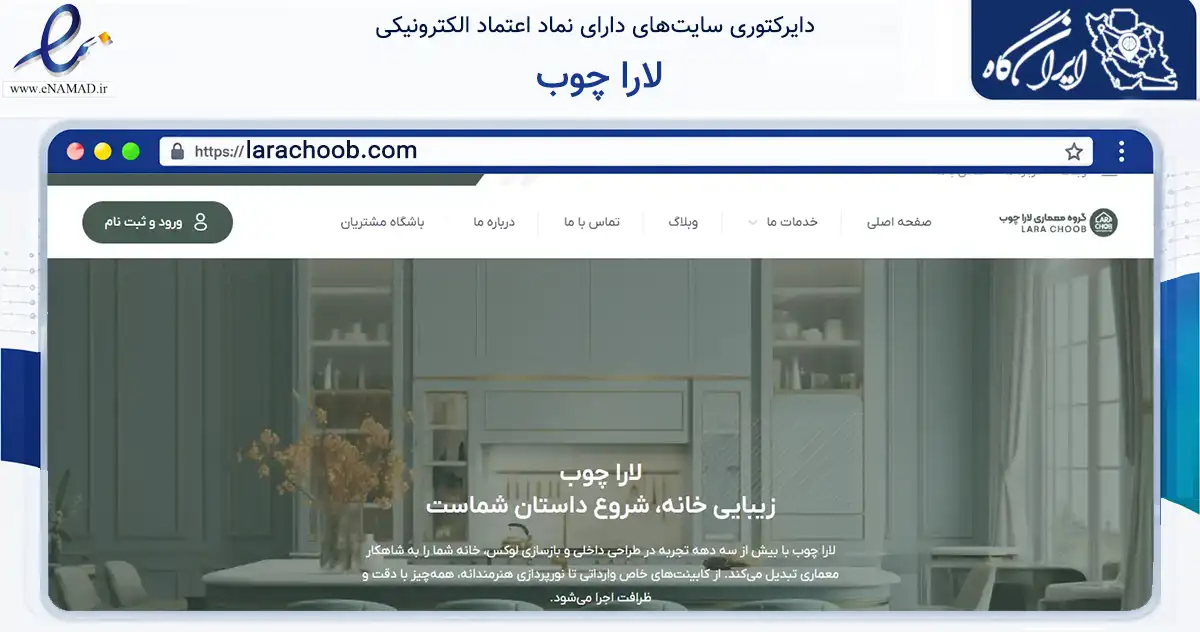 صفحه اصلی سایت لارا چوب به نشانی larachoob.com که در زمینه خدمات عمومی، شخصی و تعمیرات با مرکزیت تبریز فعالیت دارد.