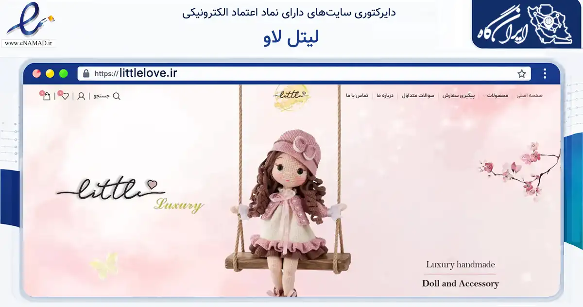 صفحه اصلی سایت لیتل لاو به نشانی littlelove.ir که در زمینه خدمات عمومی، شخصی و تعمیرات با مرکزیت مشهد فعالیت دارد.