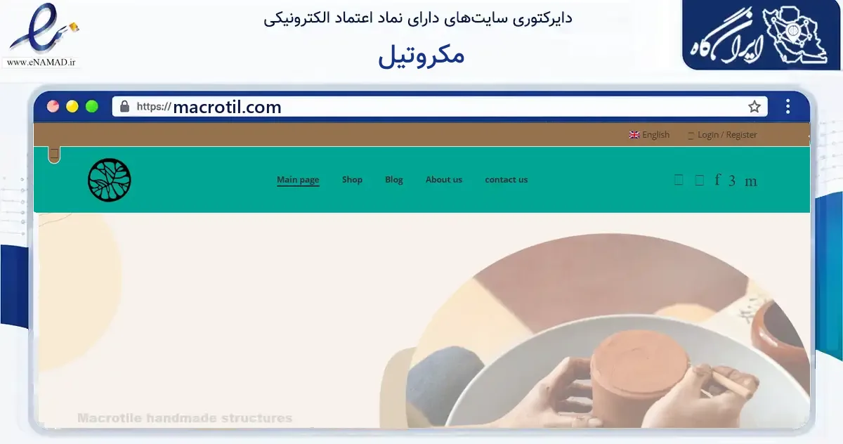 صفحه اصلی سایت مکروتیل به نشانی macrotil.com که در زمینه خدمات عمومی، شخصی و تعمیرات با مرکزیت شمیرانات فعالیت دارد.