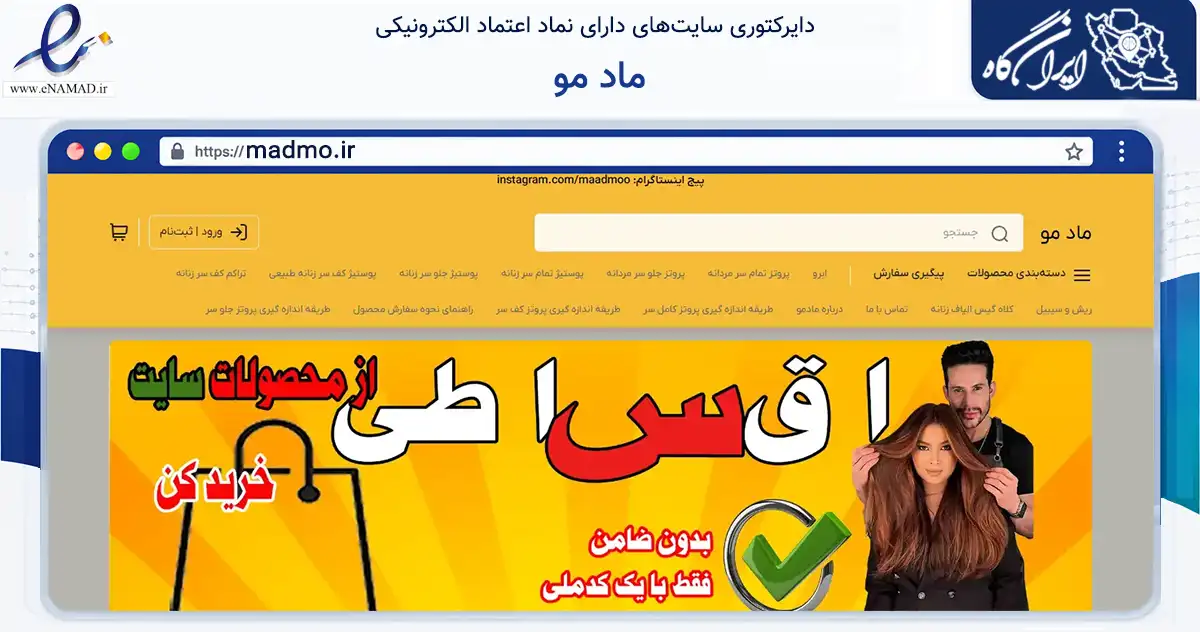 صفحه اصلی سایت ماد مو به نشانی madmo.ir که در زمینه خدمات عمومی، شخصی و تعمیرات با مرکزیت زنجان فعالیت دارد.