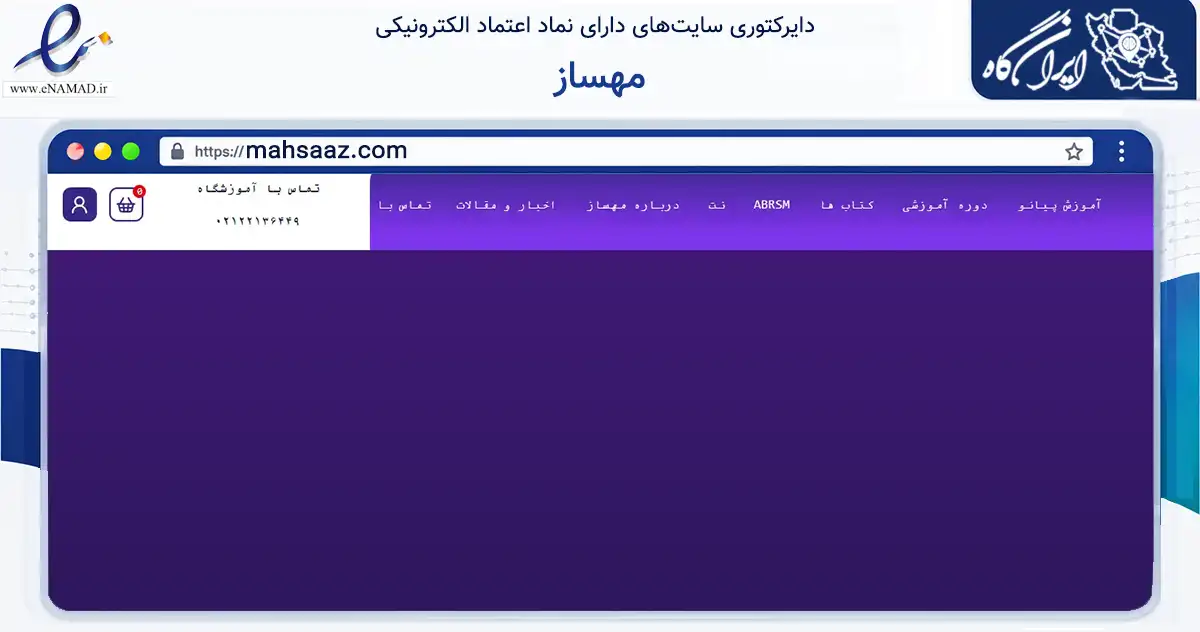 صفحه اصلی سایت مهساز به نشانی mahsaaz.com که در زمینه خدمات عمومی، شخصی و تعمیرات با مرکزیت تهران فعالیت دارد.