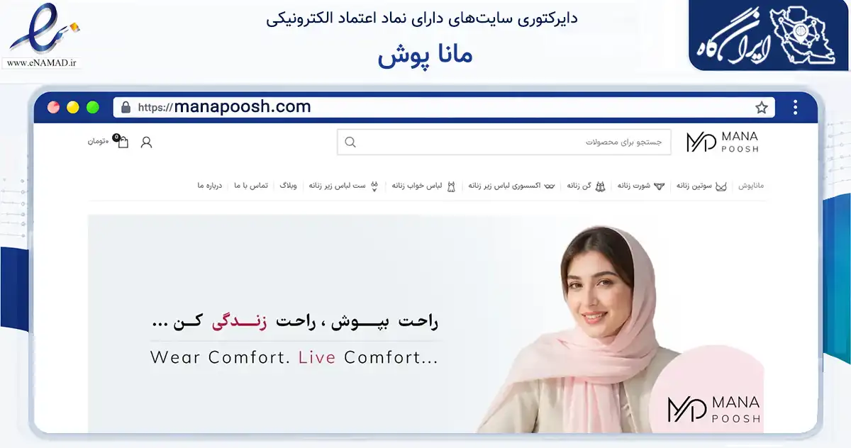 صفحه اصلی سایت مانا پوش به نشانی manapoosh.com که در زمینه خدمات عمومی، شخصی و تعمیرات با مرکزیت مشهد فعالیت دارد.
