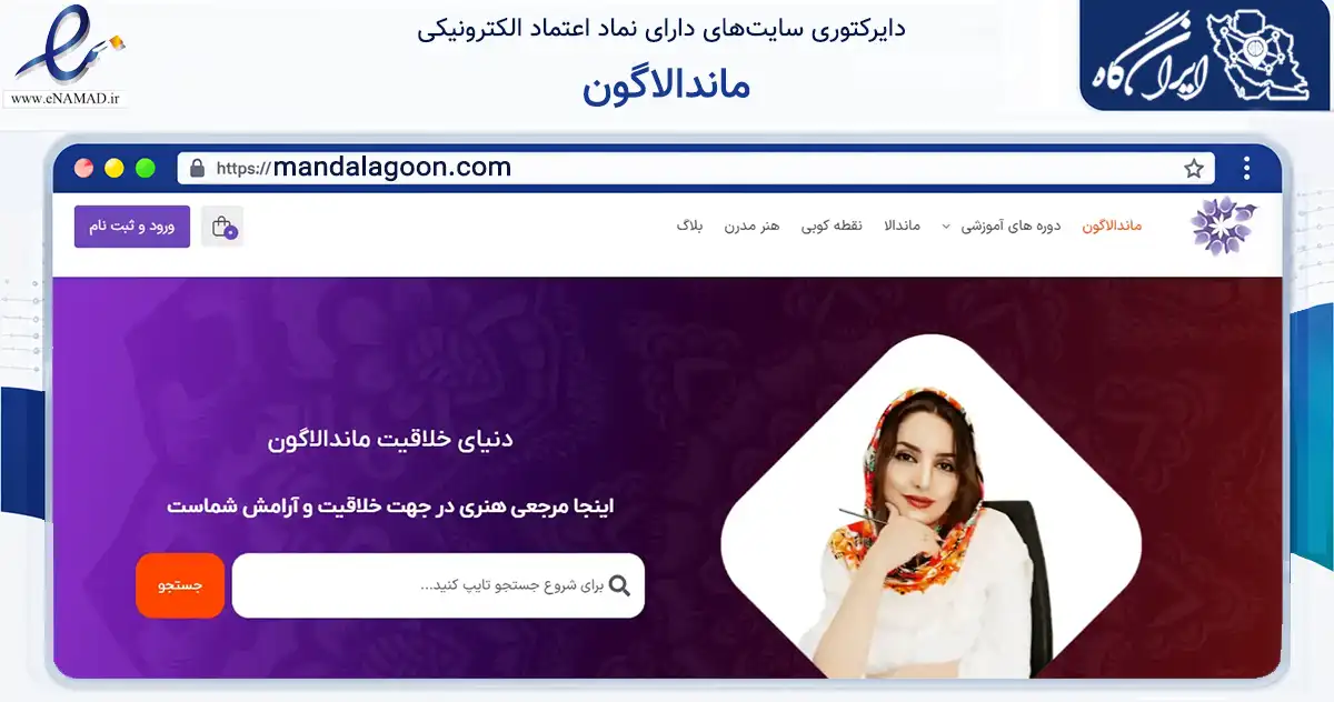 صفحه اصلی سایت ماندالاگون به نشانی mandalagoon.com که در زمینه خدمات عمومی، شخصی و تعمیرات با مرکزیت تهران فعالیت دارد.