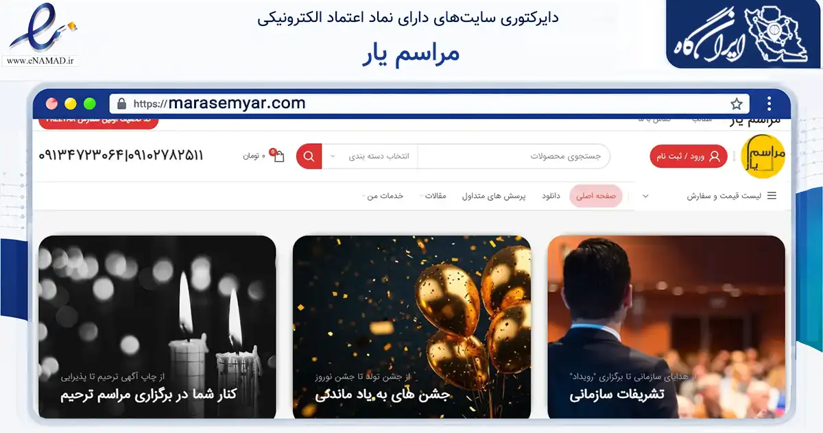 صفحه اصلی سایت مراسم یار به نشانی marasemyar.com که در زمینه خدمات عمومی، شخصی و تعمیرات با مرکزیت اصفهان فعالیت دارد.