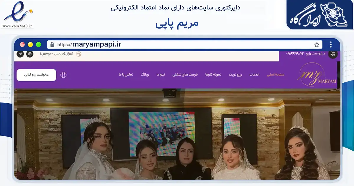 صفحه اصلی سایت مریم پاپی به نشانی maryampapi.ir که در زمینه خدمات عمومی، شخصی و تعمیرات با مرکزیت پردیس فعالیت دارد.
