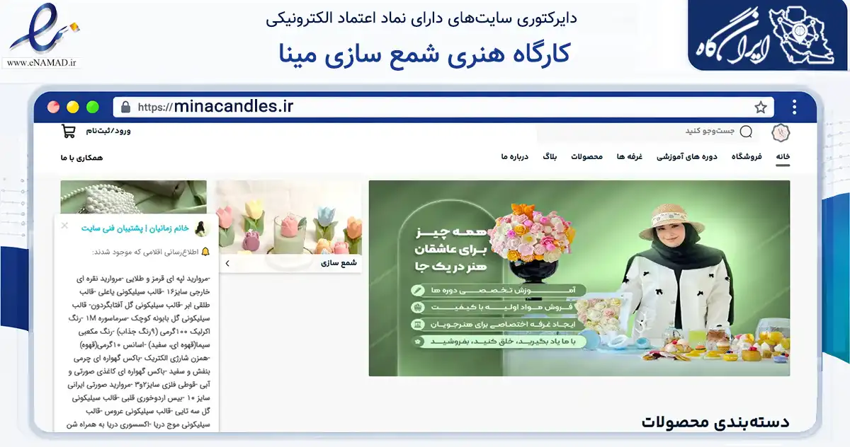 صفحه اصلی سایت کارگاه هنری شمع سازی مینا به نشانی minacandles.ir که در زمینه خدمات عمومی، شخصی و تعمیرات با مرکزیت ساری فعالیت دارد.