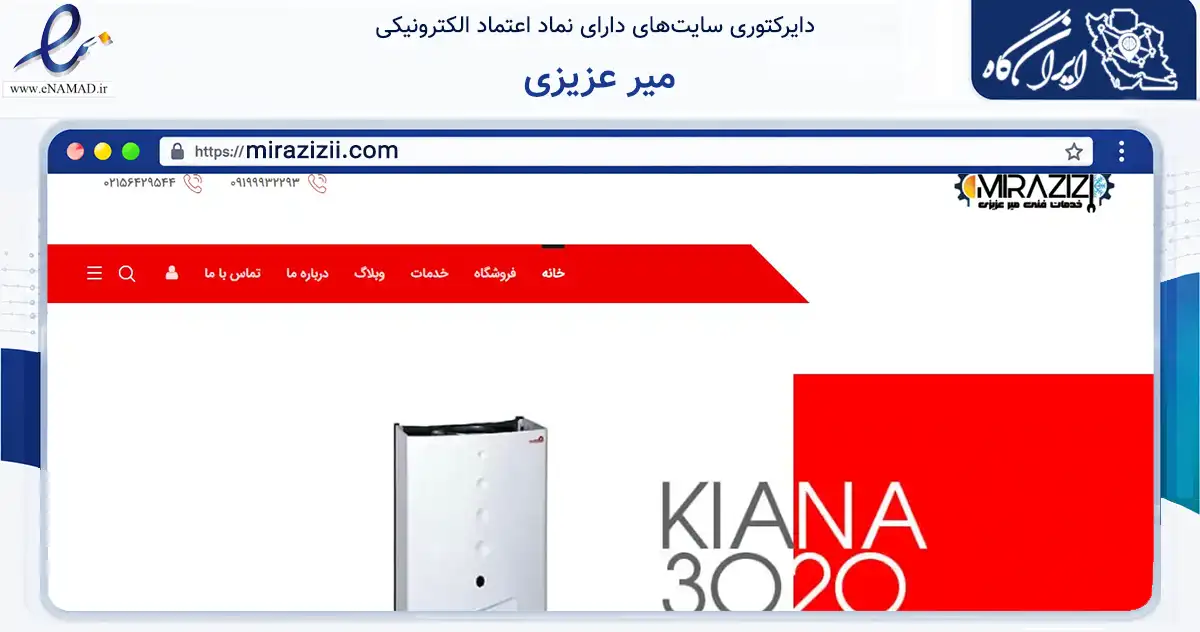 صفحه اصلی سایت میر عزیزی به نشانی mirazizii.com که در زمینه خدمات عمومی، شخصی و تعمیرات با مرکزیت رباط‌کریم فعالیت دارد.