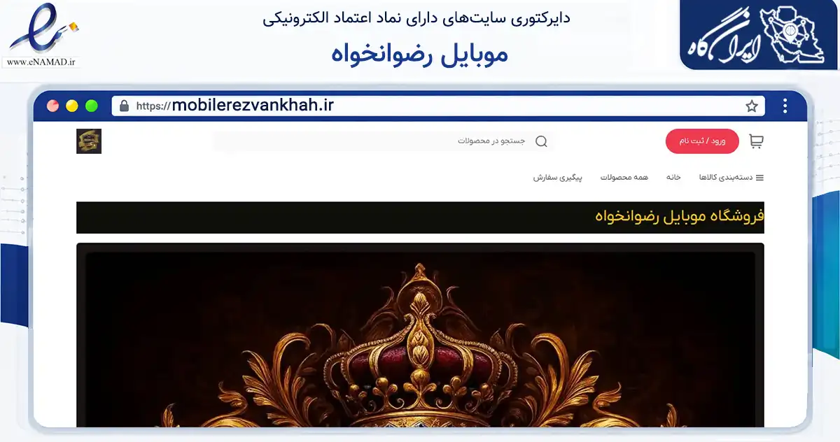 صفحه اصلی سایت موبایل رضوانخواه به نشانی mobilerezvankhah.ir که در زمینه خدمات عمومی، شخصی و تعمیرات با مرکزیت سراب فعالیت دارد.