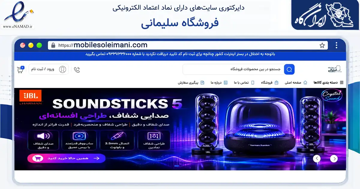 صفحه اصلی سایت فروشگاه سلیمانی به نشانی mobilesoleimani.com که در زمینه خدمات عمومی، شخصی و تعمیرات با مرکزیت بندرعباس فعالیت دارد.