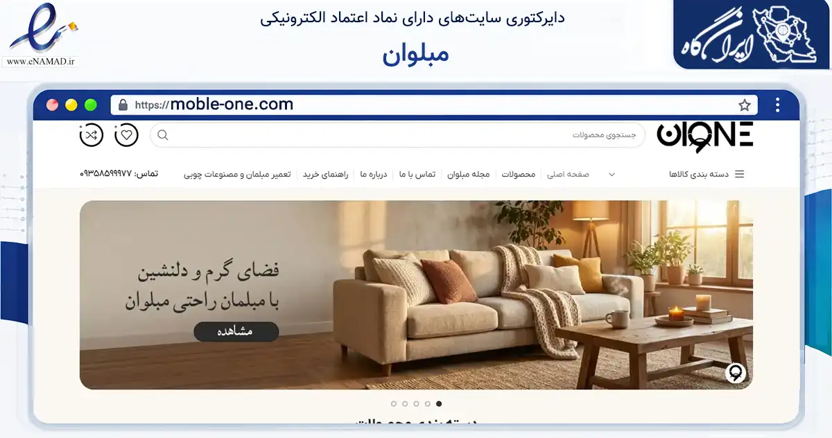 صفحه اصلی سایت مبلوان به نشانی moble-one.com که در زمینه خدمات عمومی، شخصی و تعمیرات با مرکزیت شهریار فعالیت دارد.