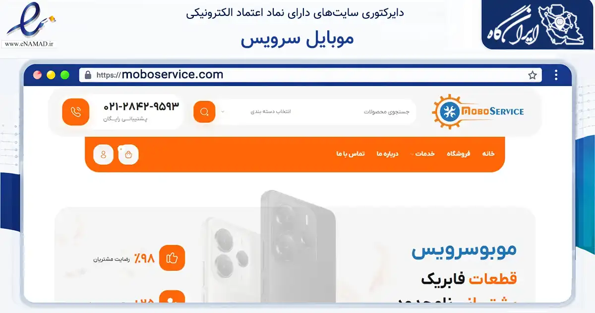صفحه اصلی سایت موبایل سرویس به نشانی moboservice.com که در زمینه خدمات عمومی، شخصی و تعمیرات با مرکزیت پیشوا فعالیت دارد.