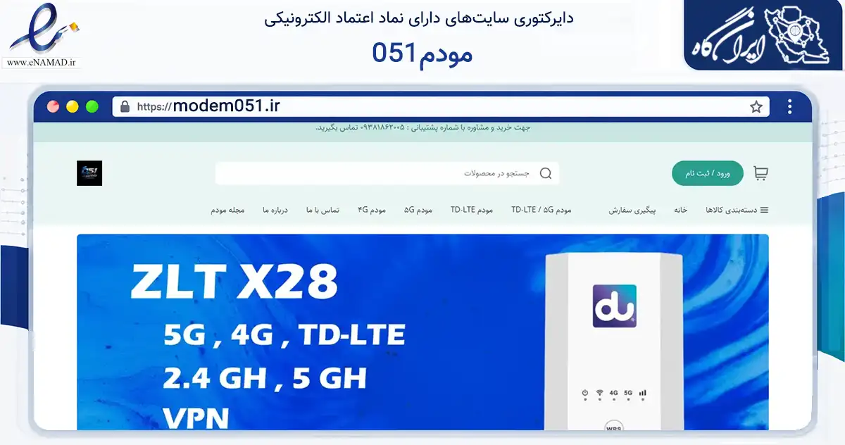 صفحه اصلی سایت مودم051 به نشانی modem051.ir که در زمینه خدمات عمومی، شخصی و تعمیرات با مرکزیت مشهد فعالیت دارد.