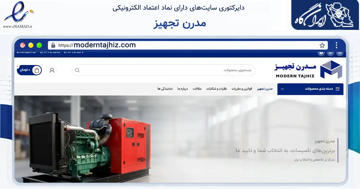 صفحه اصلی سایت مدرن تجهیز به نشانی moderntajhiz.com که در زمینه خدمات عمومی، شخصی و تعمیرات با مرکزیت اصفهان فعالیت دارد.